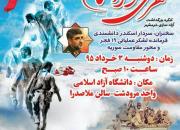 برگزاری دومین کنگره بزرگداشت آزادسازی خرمشهر «شهری در آسمان» در مرودشت