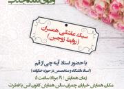 همایش «روابط زوجین» از سوی واحد آموزش جبهه فرهنگی فارس برگزار می‌گردد