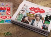 صفحات فرهنگی روزنامه‌های هفدهم بهمن