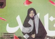 خاطرات «مریم مقدس» در «مشهد مقدس» رونمایی می‌شود