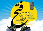  فراخوان نوزدهمین جشنواره ملی تئاتر مقاومت منتشر شد 