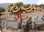 اعلام آمادگی 60 گروه جهادی برای کمک به آستان قدس رضوی 