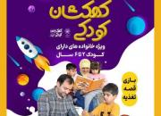 دورهمی بزرگ خانوادگی کهکشان کودکی در مشهد برگزار می‌شود