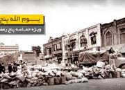 گرامیداشت حماسه تاریخی پنجم رمضان اصفهان