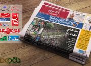  صفحات فرهنگی روزنامه‌های بیست و هفتم خرداد