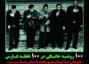 هدیه پرچم متبرک آستان قدس رضوی به 100 روضه خانگی در فارس