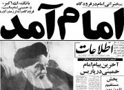 حال و هوای تهران و کاشان در ۱۲ بهمن ۵۷