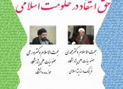 مناظره «حق انتقاد در حکومت اسلامی» برگزار می‌شود