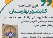کتابشهر بهارستان افتتاح می‌شود