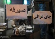 عراق کوچک در تهران است +عکس
