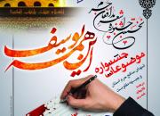 نخستین جشنواره شعر «مدافعان حرم» در سمنان برگزار می‌گردد