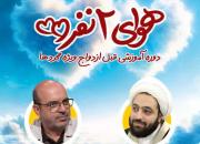  دوره آموزشی قبل ازدواج ویژه مجرد ها آغاز شد