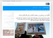 حمله رسانه‌های معارض به موضوع حجاب و عفاف در ایران!