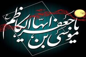 صلوات مخصوص امام موسی‌کاظم (ع) +صوت