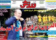 عکس/ تیتر روزنامه‌های ورزشی دوشنبه ۲۴ تیر