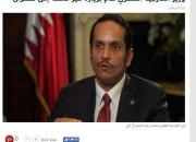 ادعای عجیب روزنامه عربی درباره سفر وزیرخارجه قطر به تهران