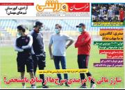 عکس/ تیتر روزنامه‌های ورزشی پنجشنبه ۸ مهر