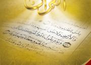 برگزاری دوره‌های حفظ قرآن در روستاهای محروم زنجان