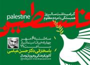 برگزاری مراسم گرامیداشت سالروز همبستگی با مردم مظلوم فلسطین در شیراز