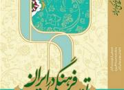 «توسعه فرهنگی در ایران» به نمایشگاه کتاب می‌رسد