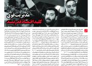 بیانات نوروزی رهبر انقلاب در حرم رضوی موضوع جدیدترین شماره خط حزب‌الله+دانلود