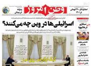 عکس/ صفحه نخست روزنامه‌های چهارشنبه ۲۷ بهمن