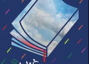 «کتاب حبیب 13» همزمان با اختتامیه شانزدهمین دوره جایزه شهید غنی‌پور منتشر می شود