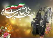روایتی بدون تعارف از 43 سالگی انقلاب اسلامی