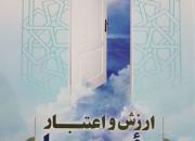 کتاب «ارزش و اعتبار رویا در منابع اسلامی» منتشر شد