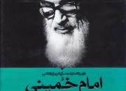  چاپ پنجم  دایره‌المعارف مصور زندگی امام خمینی(ره) به نمایشگاه کتاب رسید