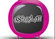 شبکه تلویزیونی مجازی «ادبستان بهشت» راه‌اندازی شد