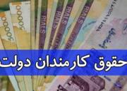 ابلاغ بخشنامه جدید دولت برای افزایش حقوق کارمندان دولت +سند