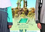 برگزاری دومین جشنواره دانش‌آموزی «مهر غدیر» در اصفهان