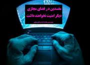  دعوت به همکاری جبهه مردمی مبارزه با فساد در فضای مجازی همدان