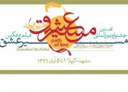 میرعلایی: مهمترین هدف «جشنواره مسیر عشق» رسیدن به شعور حسینی(ع) است