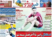 عکس/ روزنامه‌های ورزشی شنبه ۱۶ شهریور