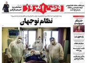 عکس/ صفحه نخست روزنامه‌های شنبه ۱۳ اردیبهشت