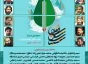 «شب‌های شعر انقلاب» به تهران رسید