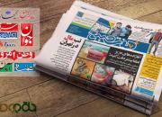 صفحات فرهنگی روزنامه‌های بیست و نهم مرداد