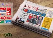 صفحات فرهنگی روزنامه‌های بیست و چهارم آذر