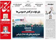 عناوین روزنامه‌های سیاسی 24 مرداد ۹۸/ تولد دوباره یک سیاستمدار سوخته +تصاویر 