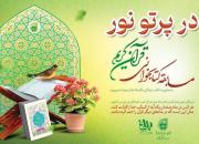 برگزاری مسابقه کتابخوانی «در پرتو نور»