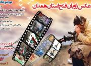 جشنواره عکس «راویان فتح همدان» برگزار می‌شود