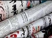 روزنامه‌های مصر درباره «معامله قرن» چه نوشته‌اند؟