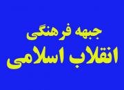 نشست تبیینی «جبهه انقلاب اسلامی در فضای مجازی» برگزار می‌شود