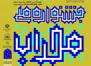 برگزاری چهارمین جشنواره ملی «محراب» ویژه اعضا کانون‌های فرهنگی مساجد
