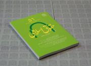 جدیدترین فصلنامه علمی پژوهشی «حقوق اسلامی» با مقالاتی از صاحب‌نظران این حوزه منتشر شد