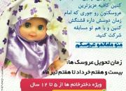 جشنواره «عروسک قشنگ من» برگزار می شود
