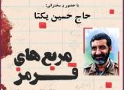 مراسم امضای کتاب «مربع‌های قرمز» در تبریز