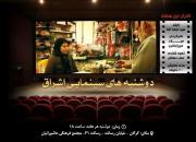 برگزاری ویژه برنامه «دوشنبه های سینمایی اشراق» در گرگان